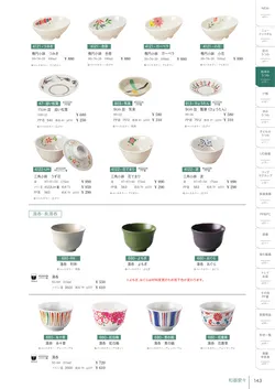 カタログページ Shinca 2025-2026-145