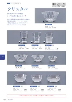 カタログページ Shinca 2025-2026-210