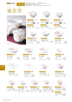 カタログページ Shinca 2025-2026-224