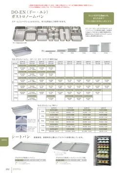 カタログページ Shinca 2025-2026-254