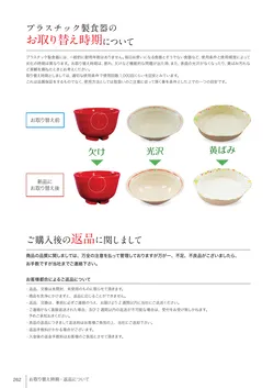 カタログページ Shinca 2025-2026-264