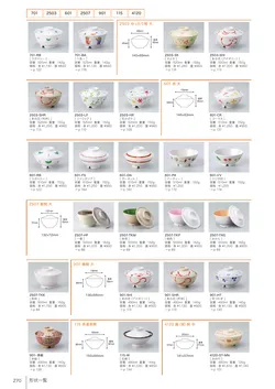 カタログページ Shinca 2025-2026-272