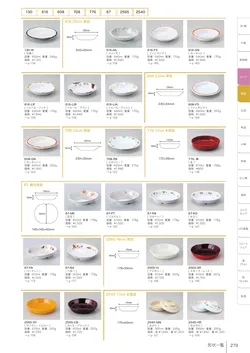 カタログページ Shinca 2025-2026-281