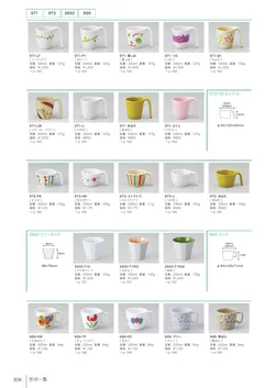 カタログページ Shinca 2025-2026-308