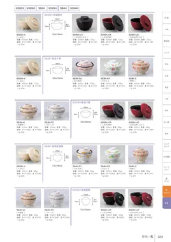 カタログページ Shinca 2025-2026-325