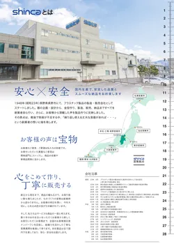 カタログページ Shinca 2025-2026-379