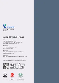 カタログページ Shinca 2025-2026-380
