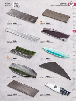 CAtalog page KIGURA vol.13-111