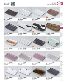 CAtalog page KIGURA vol.13-123