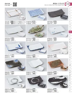 CAtalog page KIGURA vol.13-131