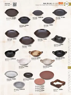 CAtalog page KIGURA vol.13-589