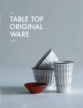 カタログページ TABLE TOP ORIGINAL WARE vol17-2-001
