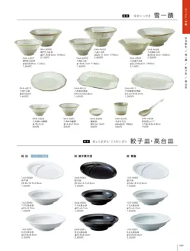 カタログページ TABLE TOP ORIGINAL WARE vol17-2-023