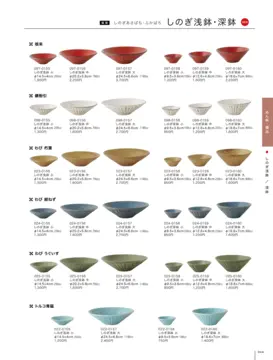 カタログページ TABLE TOP ORIGINAL WARE vol17-2-045