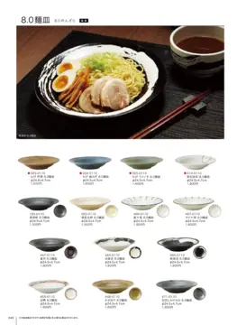 カタログページ TABLE TOP ORIGINAL WARE vol17-2-050