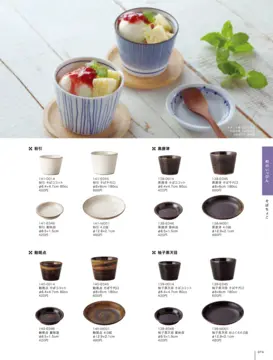 カタログページ TABLE TOP ORIGINAL WARE vol17-2-075