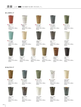 カタログページ TABLE TOP ORIGINAL WARE vol17-2-080