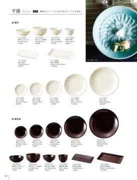 カタログページ TABLE TOP ORIGINAL WARE vol17-2-098