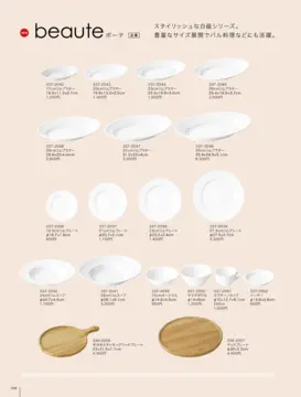 カタログページ TABLE TOP ORIGINAL WARE vol17-2-170