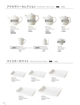 カタログページ TABLE TOP ORIGINAL WARE vol17-2-190