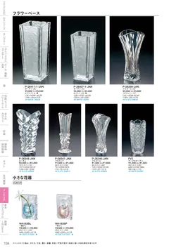 CAtalog page TSG2026-136