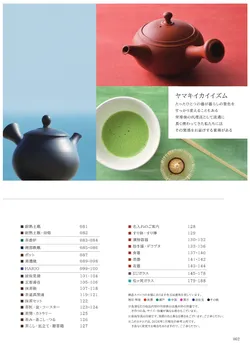 CAtalog page Tokoname YO-to-BI 2026-003