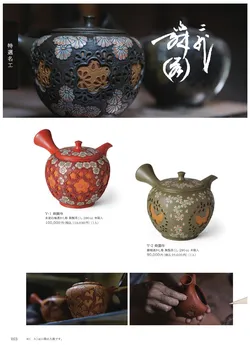 CAtalog page Tokoname YO-to-BI 2026-004