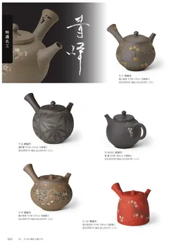 CAtalog page Tokoname YO-to-BI 2026-006