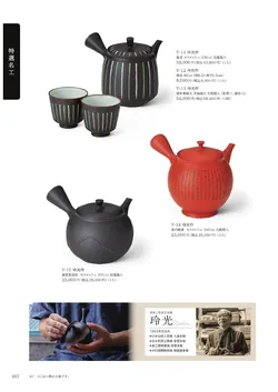 CAtalog page Tokoname YO-to-BI 2026-008