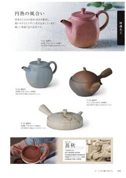 CAtalog page Tokoname YO-to-BI 2026-009