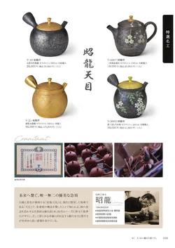 CAtalog page Tokoname YO-to-BI 2026-011