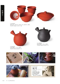 CAtalog page Tokoname YO-to-BI 2026-014