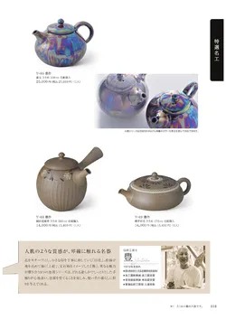 CAtalog page Tokoname YO-to-BI 2026-019