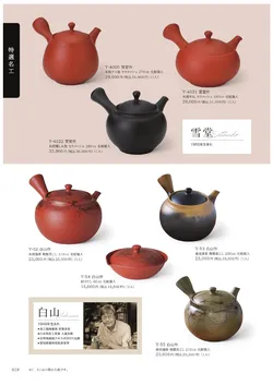 CAtalog page Tokoname YO-to-BI 2026-020