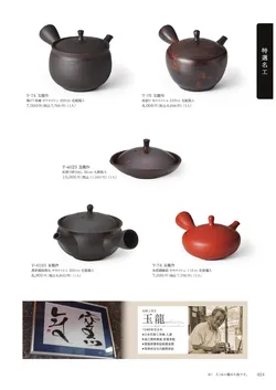 CAtalog page Tokoname YO-to-BI 2026-025