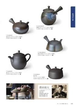 CAtalog page Tokoname YO-to-BI 2026-031