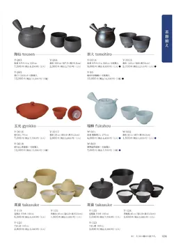 CAtalog page Tokoname YO-to-BI 2026-037