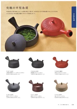 CAtalog page Tokoname YO-to-BI 2026-039