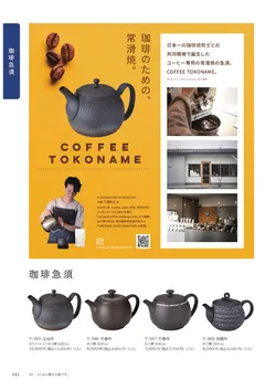 CAtalog page Tokoname YO-to-BI 2026-046