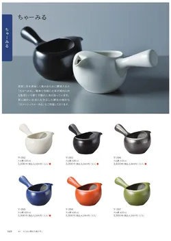 CAtalog page Tokoname YO-to-BI 2026-050