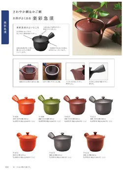 CAtalog page Tokoname YO-to-BI 2026-052
