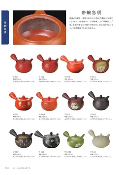CAtalog page Tokoname YO-to-BI 2026-054