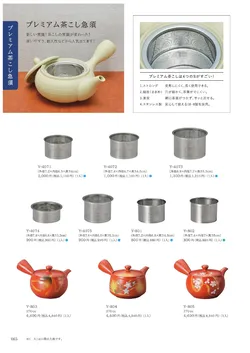 CAtalog page Tokoname YO-to-BI 2026-066