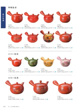 CAtalog page Tokoname YO-to-BI 2026-074