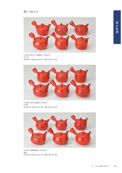 CAtalog page Tokoname YO-to-BI 2026-075