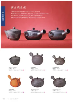 CAtalog page Tokoname YO-to-BI 2026-076