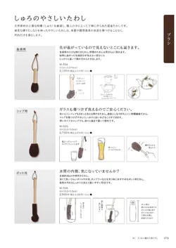 CAtalog page Tokoname YO-to-BI 2026-079