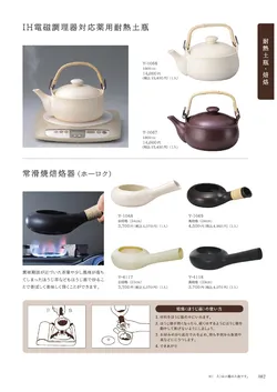 CAtalog page Tokoname YO-to-BI 2026-083