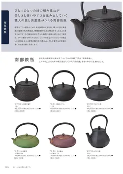 CAtalog page Tokoname YO-to-BI 2026-086