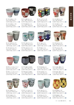 CAtalog page Tokoname YO-to-BI 2026-105